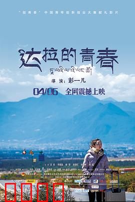 达拉的青春：返乡创业梦