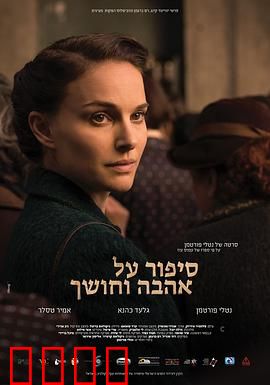 爱与黑暗的故事：童年悲歌