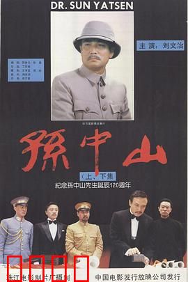 孙中山：革命先行者
