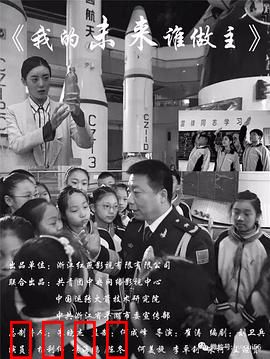 我的未来谁做主：选择与成长