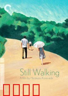 步履不停：生活静水深流