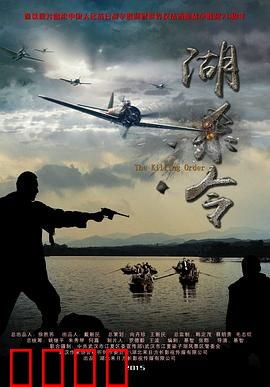 湖杀令：血溅湖心岛