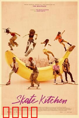 滑板厨房：街头青春物语