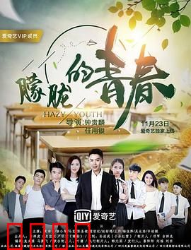 朦胧的青春：那年夏天的秘密