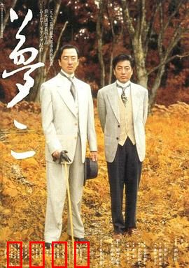 梦二：画家之魂