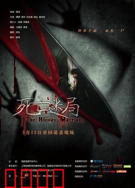 死亡迷局：致命推理