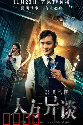 天方异谈：细思极恐的连环局