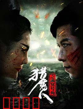 猎魔人之幽冥号角：号角初鸣