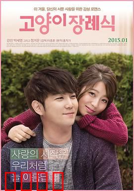 猫的葬礼：爱与背叛