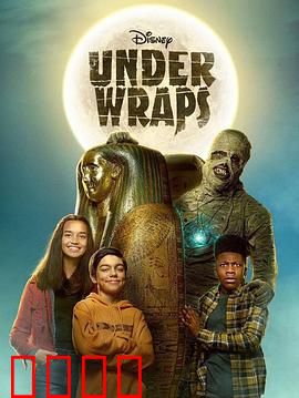 木乃伊历险记：法老诅咒降临