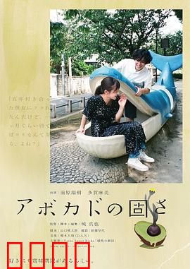 牛油果的硬度：婚姻韧性