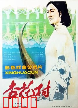 杏花村：古村谜案