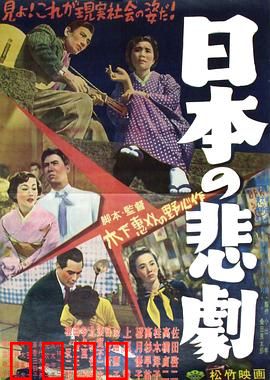 日本的悲剧：战后家庭的崩坏