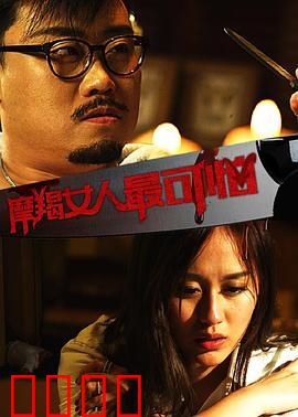 摩羯女人最可怕：心机深沉复仇记