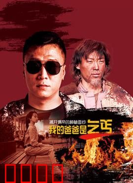 我的爸爸是乞丐：无声的守护