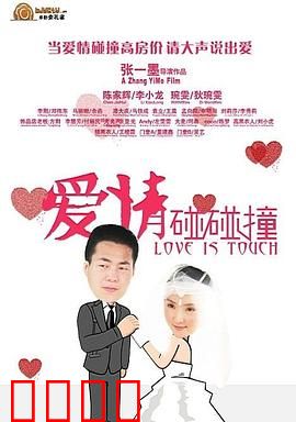 爱情碰碰撞：意外同居的甜蜜冒险