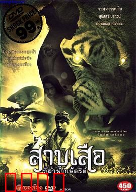 灵虎爱：人虎奇缘