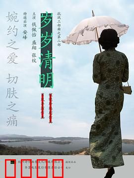 岁岁清明：茶园情劫