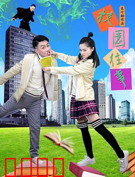 校园往事：暗恋时光机