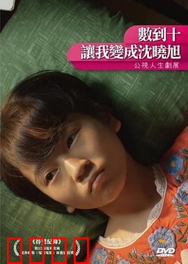 数到十，让我变成沈晓旭：重生逆袭