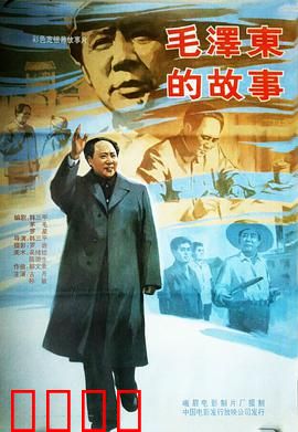 毛泽东的故事：伟人成长历程