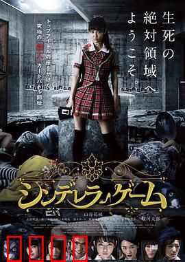 灰姑娘游戏：暗黑复仇