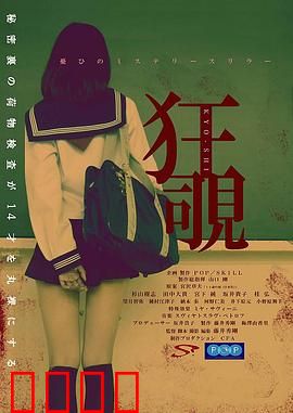 狂覗：窥探真相