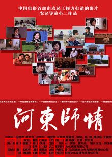 河东师情：教育的力量