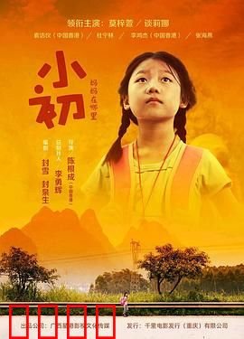 小初：命运逆转