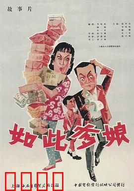 如此爹娘：溺爱之害