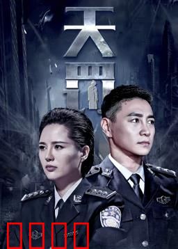 天罚：因果循环