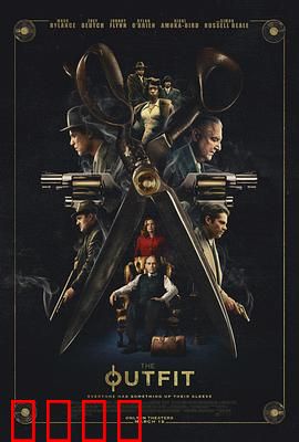 套装：裁缝与黑帮的致命游戏