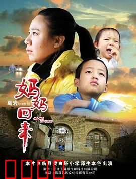 妈妈回来2019：母爱穿越时空