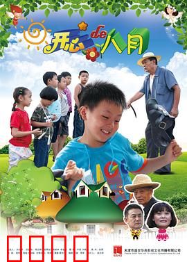开心的八月：夏日青春物语
