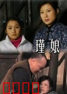 瑾娘：乱世悲歌