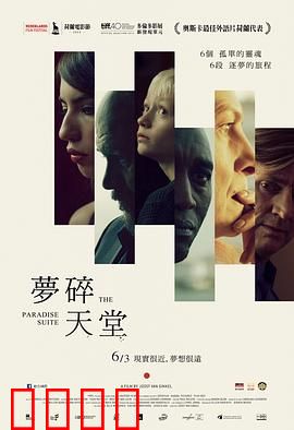 天堂套房：最后的晚餐