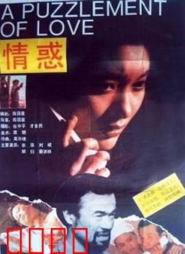 情惑：爱与罪的无解迷局