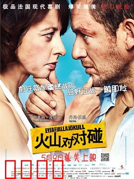 火山对对碰：冰岛笑弹