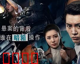 悬案委托行：谜案背后的真相