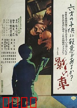 影之车：暗影迷踪