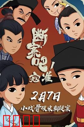断案吧！寇准：古代福尔摩斯