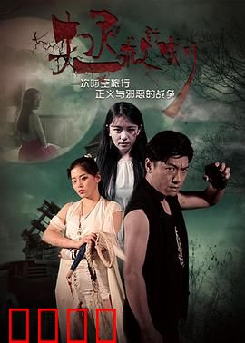 拯救计划：绝境反击