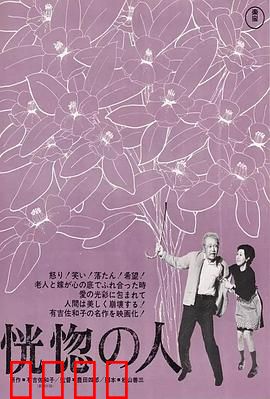 恍惚的人：失智老人的挣扎