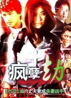 疯孽劫：荒岛惊魂