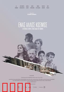 当世界分离：爱在危机中