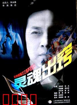 灵魂出窍：死亡预言