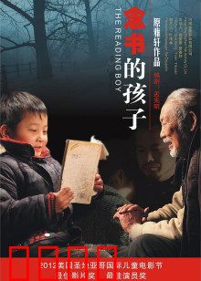 念书的孩子：山村读书梦