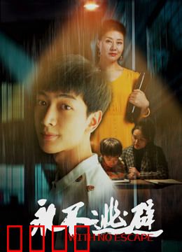 永不逃避：勇敢面对恐惧