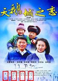 天鹅城之恋：绝美爱情故事