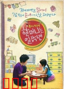 奶奶一年级：白发学童的逆袭